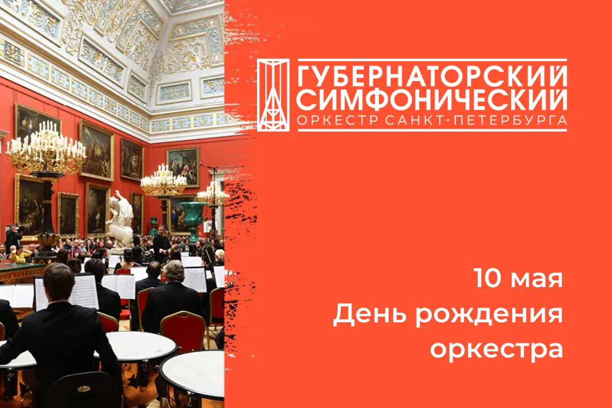 Оркестр Победы! 10 мая – особая дата для нашего коллектива! Согласно документу из собра...