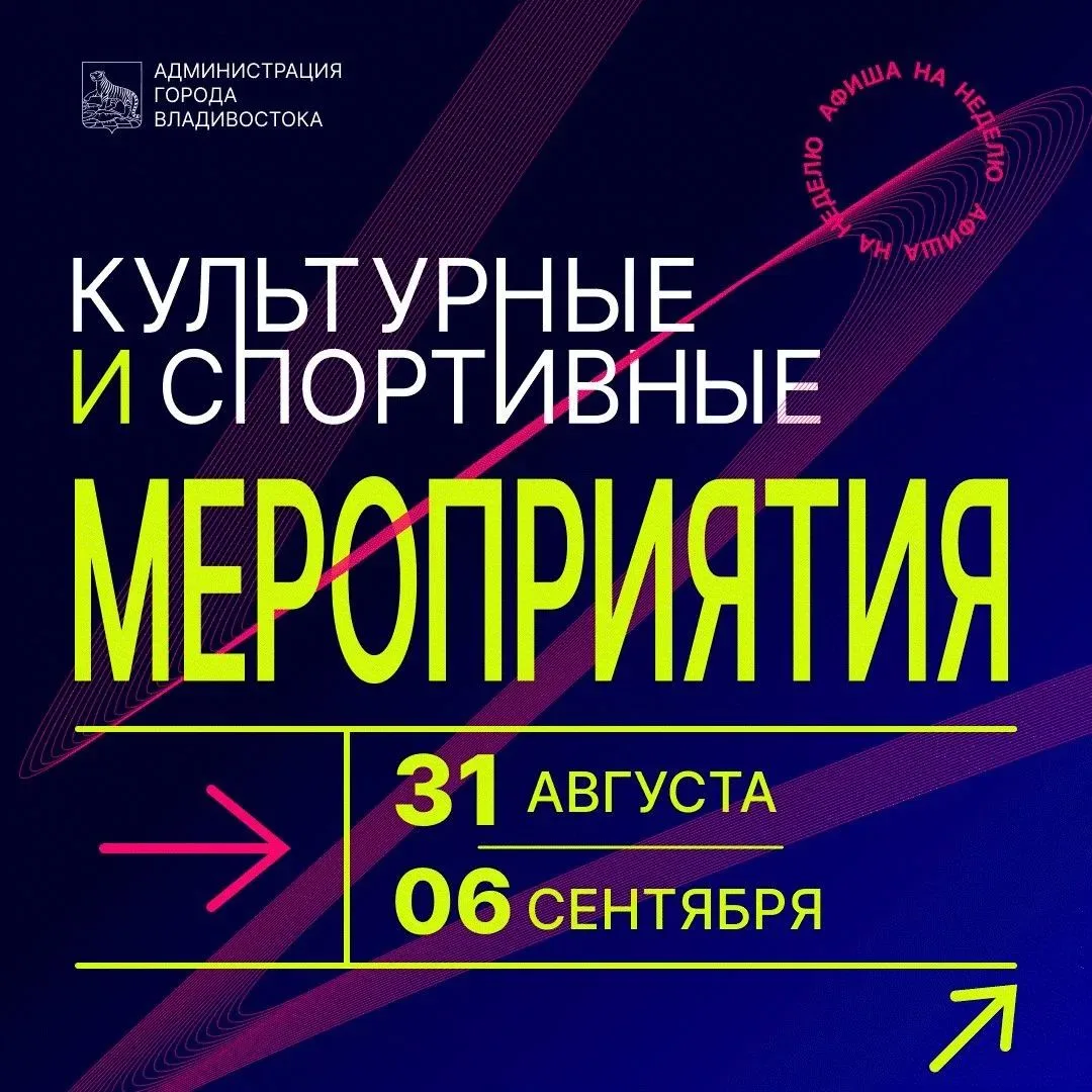 🤩 Афиша культурных мероприятий на ВЭФ.