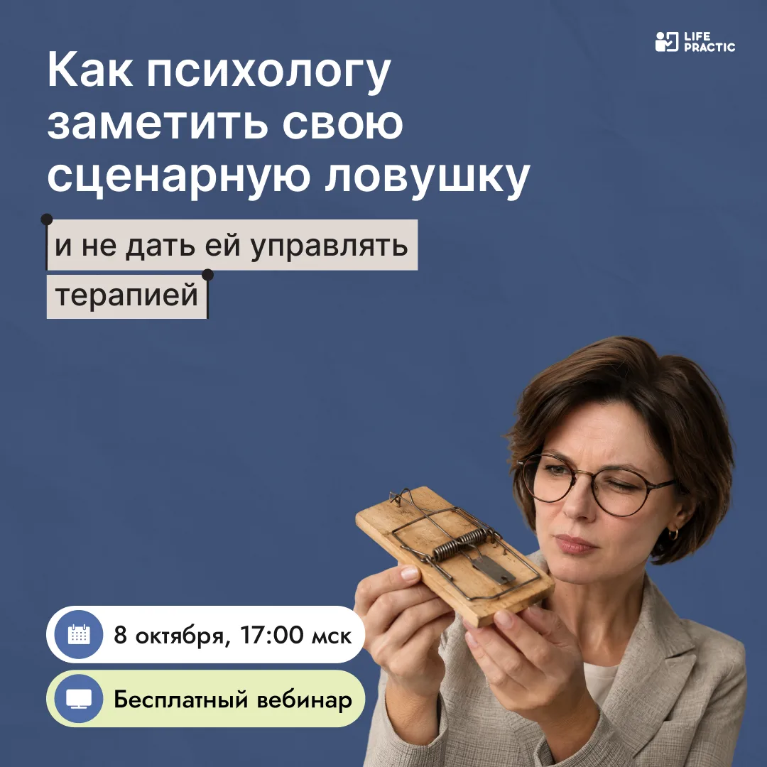 Психолог в роли клиента: живая демосессия