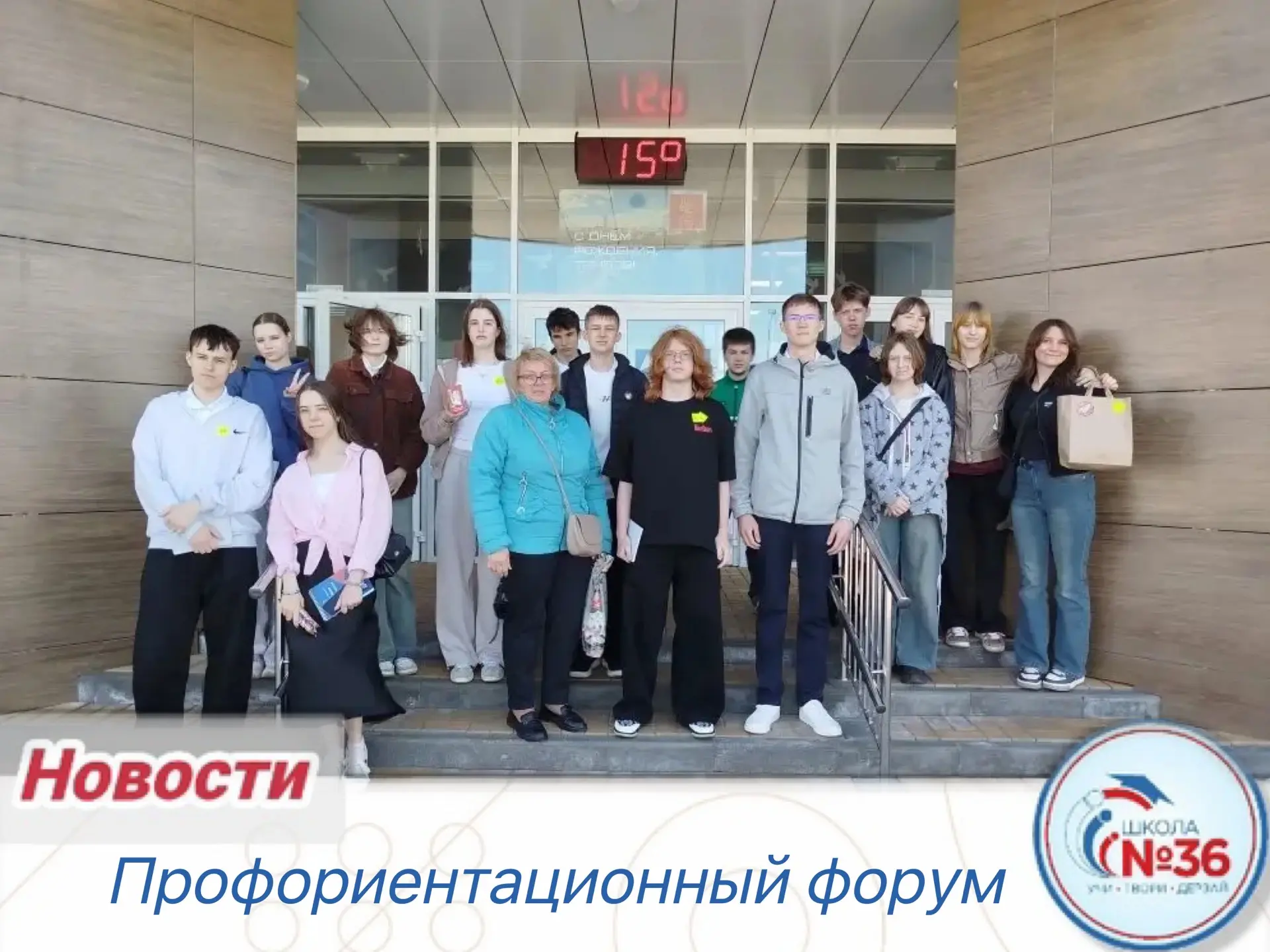🎓 Сегодня учащиеся 10 «А» и 8 «Б» классов посетили профориентационный форум «Карьерный навигатор: Вы