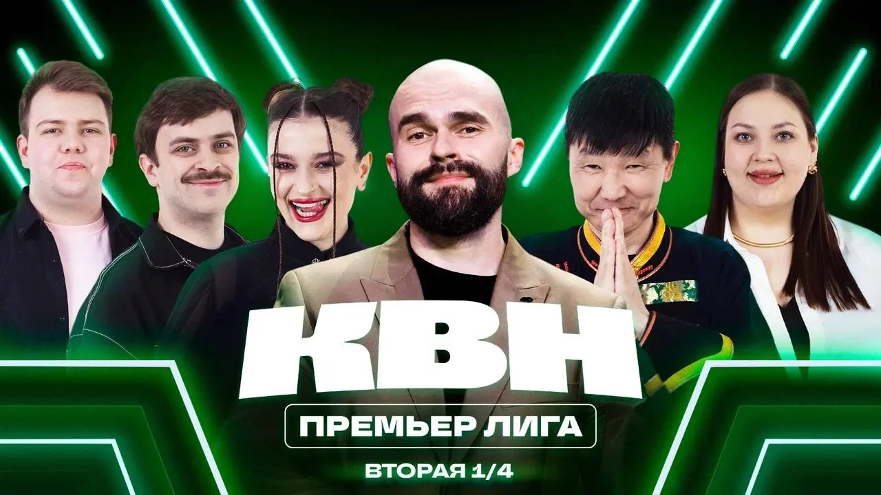 Эфир второй 1/4 Премьер лиги 🎬🍿

2 часа юмора от команд со всей страны: 

▫️«С привкусом, РЭУ им. 