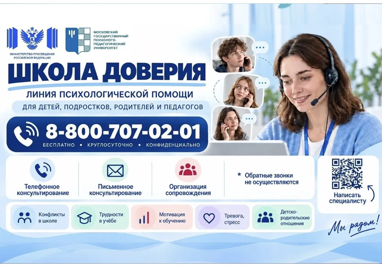 По единому бесплатному номеру +7 (800) 707-02-01 школьники, их родители и учителя могут...