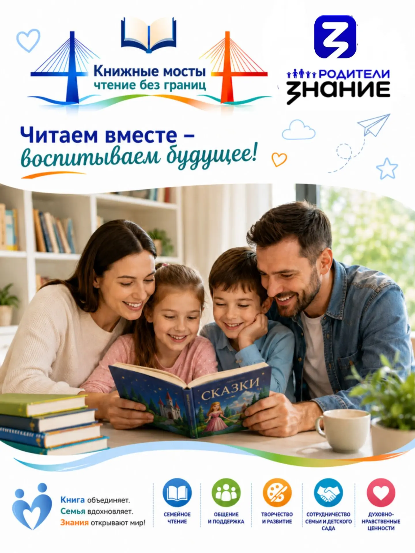 📚✨ СОВСЕМ СКОРО — ОТКРЫТИЕ ПРОЕКТА «КНИЖНЫЕ МОСТЫ: ЧТЕНИЕ БЕЗ ГРАНИЦ»! 🌉📖