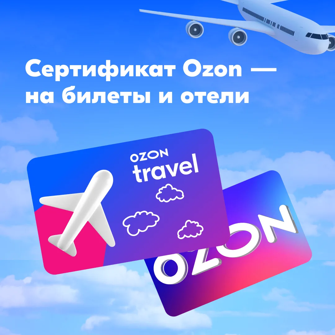 Подарок на все случаи 💙

Это мы про подарочный сертификат Ozon! 

Знаете, что на него можно купить?