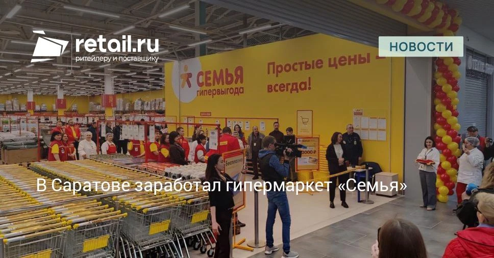 Магазин «Семья» стал первым гипермаркетом, который «Группа Лента» открыла с начала года.