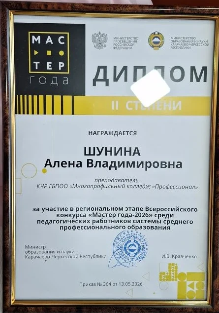 14 мая 2026 г. состоялось подведение итогов и награждение победителей регионального этапа конкурса «