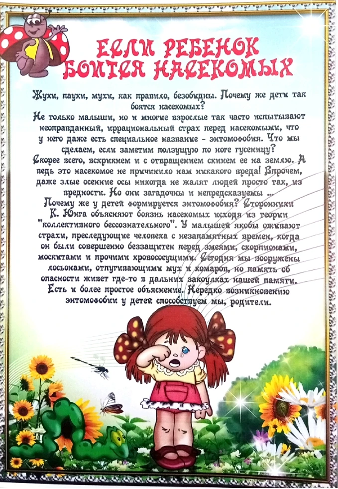 Памятка для родителей