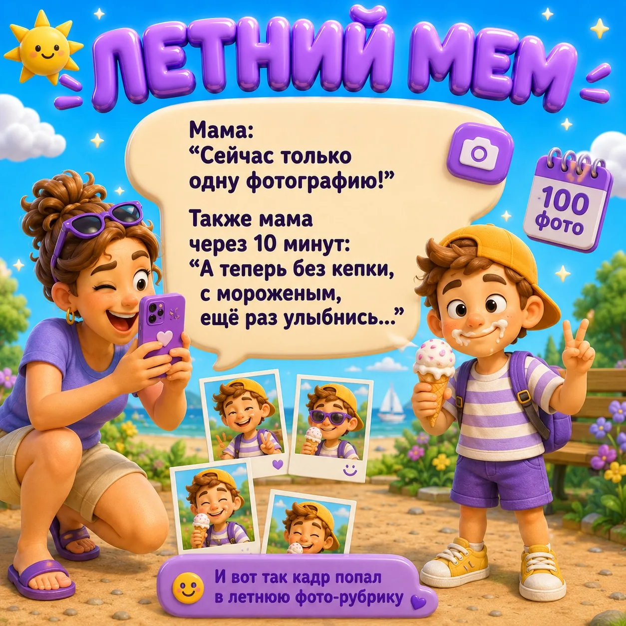 ☀️ Летние фотографии – отдельный жанр семейного отдыха
