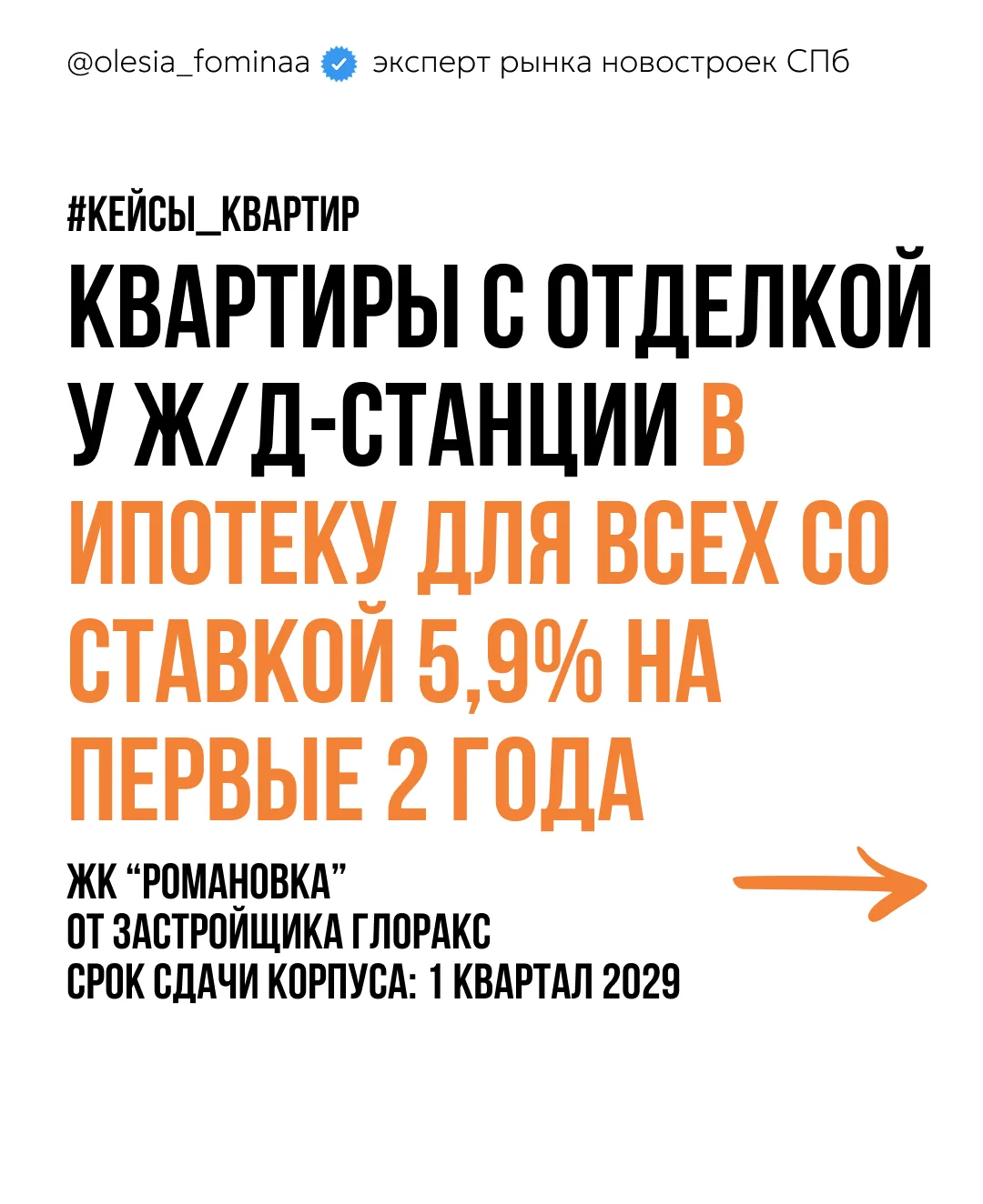 Квартиры с отделкой рядом с Ж/Д-станцией — СЧИТАЕМ в ипотеку для ВСЕХ со сниженной став...