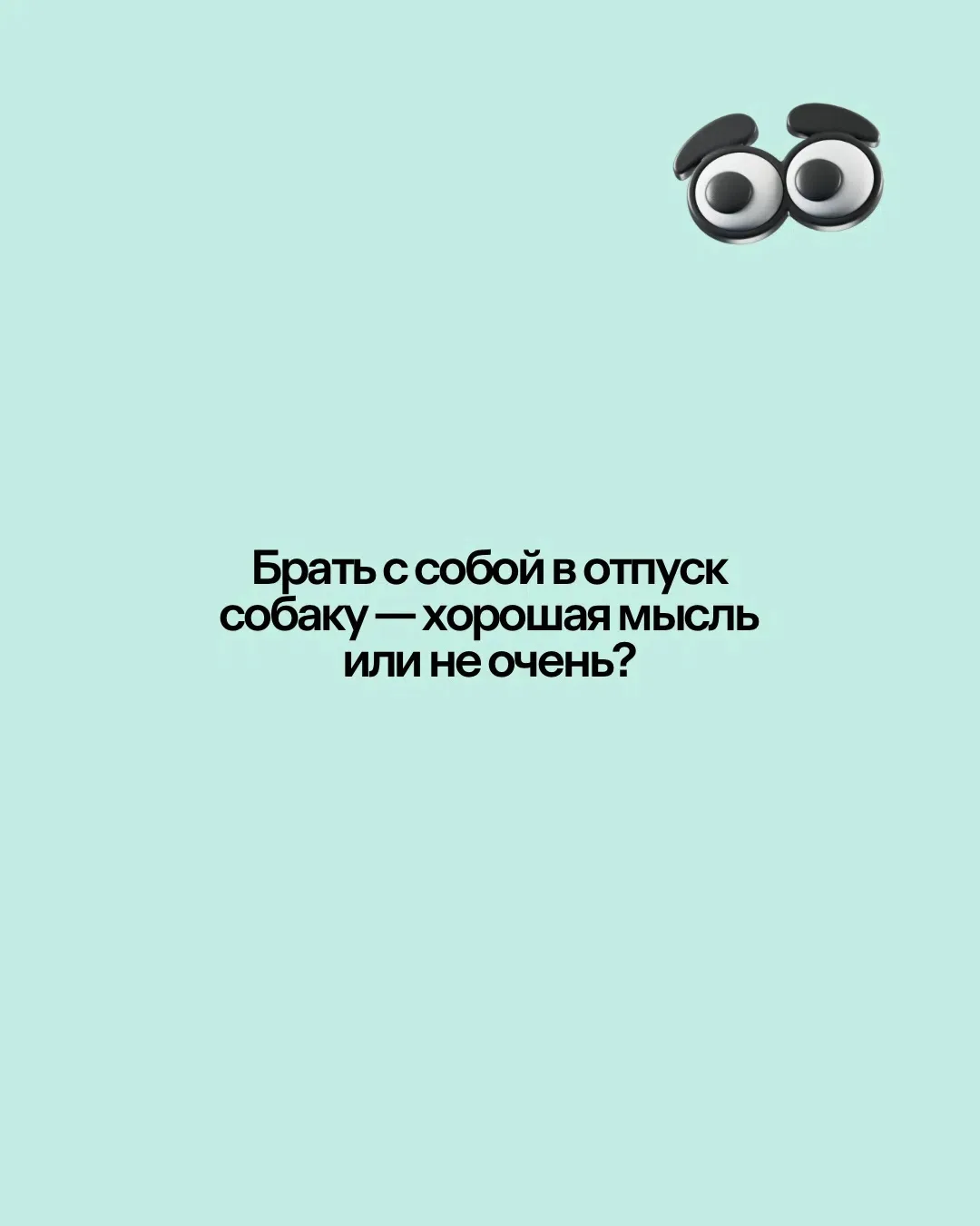 Кто пробовал отдыхать с собакой или кошкой?