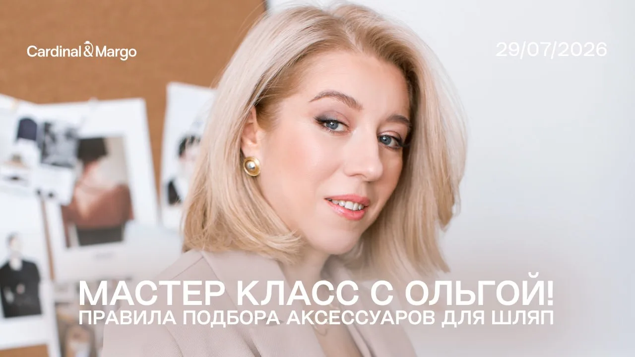 Мастер-класс с Ольгой: Правила подбора аксессуаров для шляп 🔥

Ольга подробно показала, как правиль