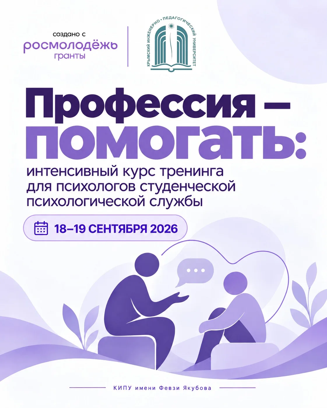 Открыта регистрация на цикл образовательных мероприятий «Профессия – помогать: интенсив...