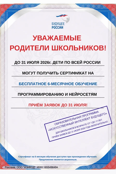 🎓До 31 июля каждый ребенок в возрасте от 7 до 17 лет может получить сертификат на 6 месяцев бесплат