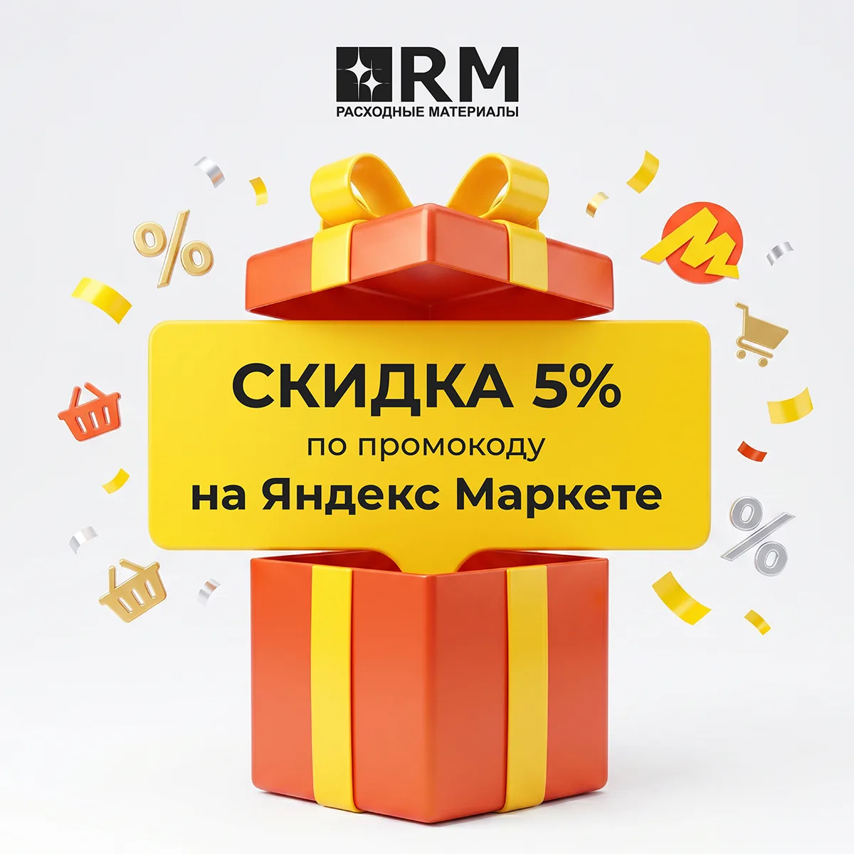 Яндекс Маркет, не обижайся! 😄

Мы регулярно радуем наших подписчиков промокодами на Ozon и Wildberr