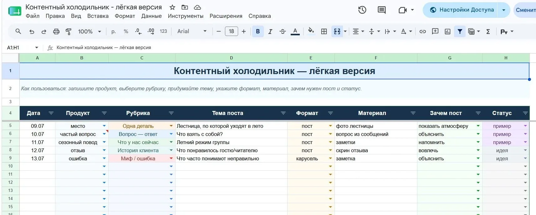 Обещанный бонус к «Контентному холодильнику» — простая таблица для идей, рубрик и загот...