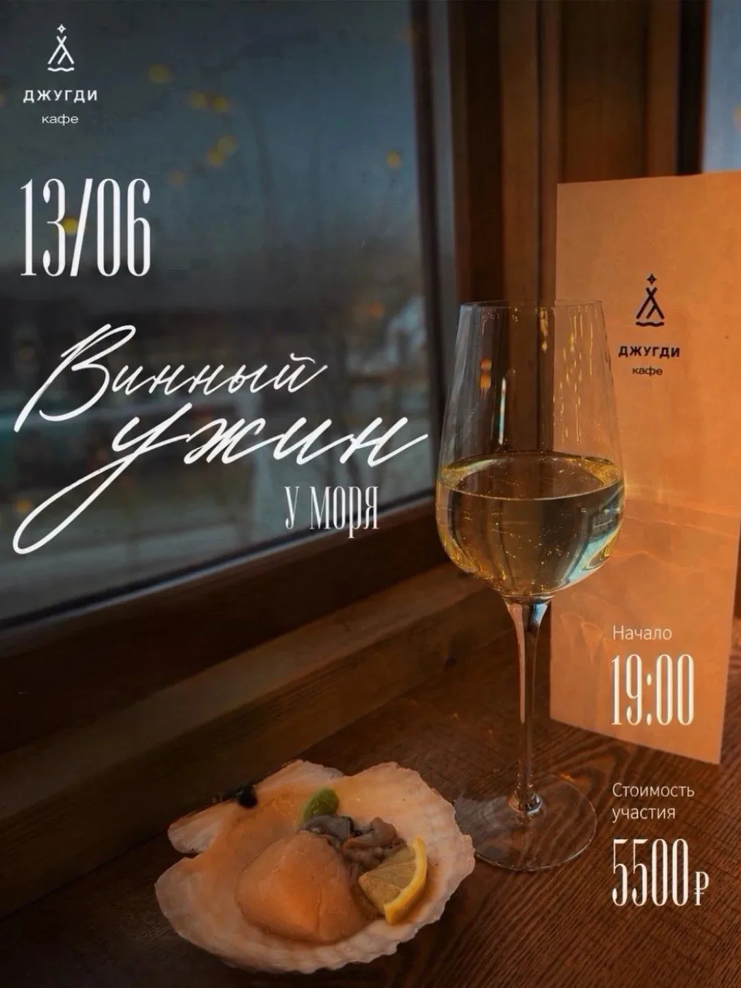 13 июня приглашаем вас на особенный вечер в Джугди 🌊🍷
Винный ужин у моря с Анной easyfoodvl— это а