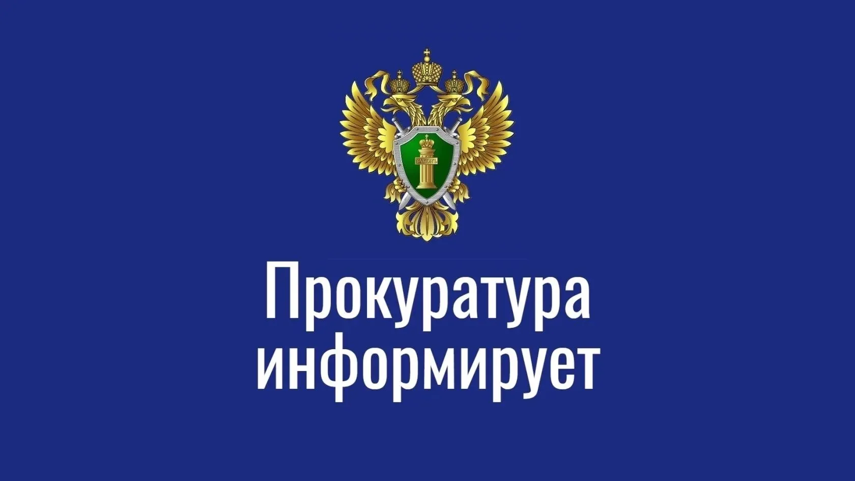 Прокуратура Гулькевичского района разъясняет: покупка питбайка ребенку может привести к...