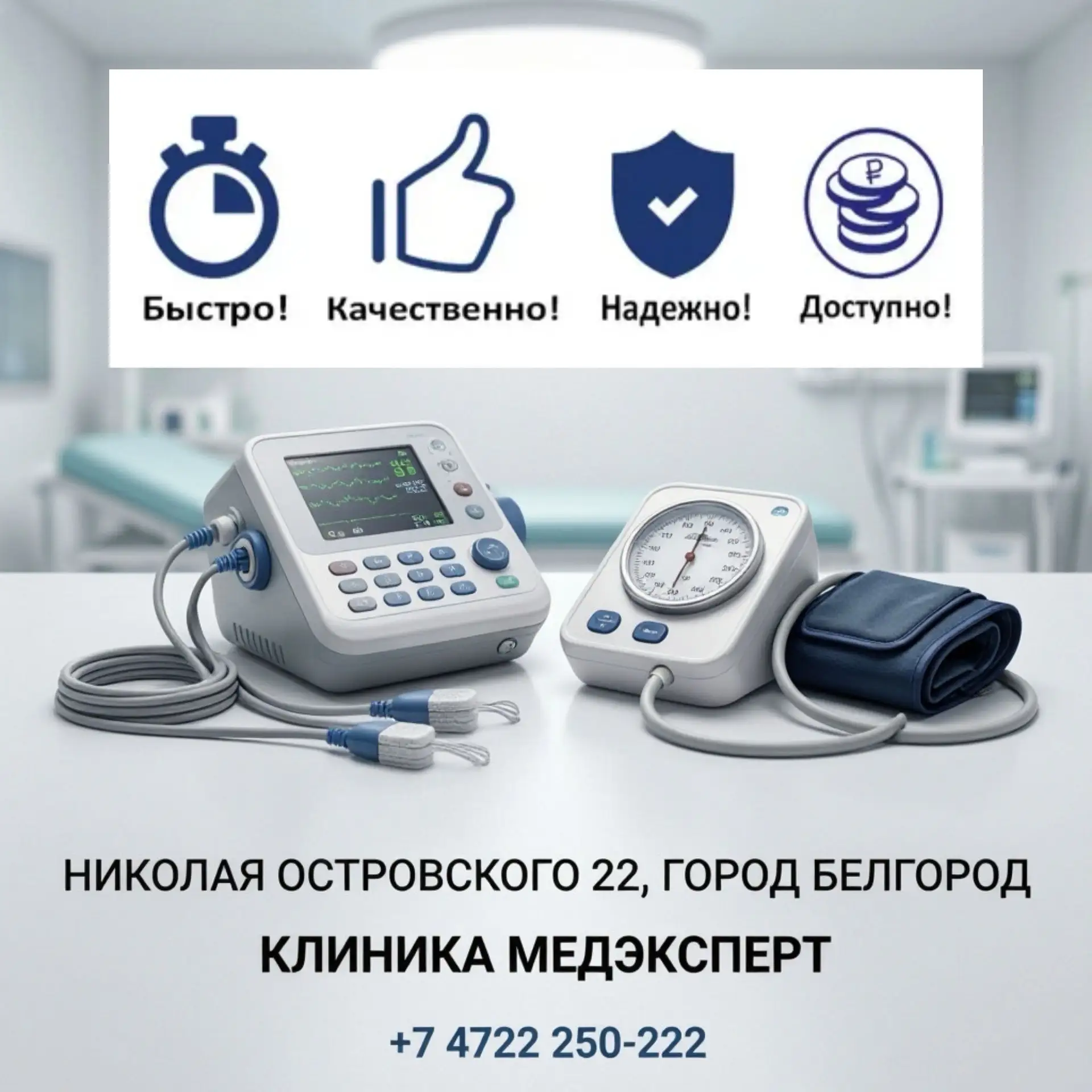 Комплексная функциональная диагностика в центре на ул. Николая Островского, 22, г. Белг...