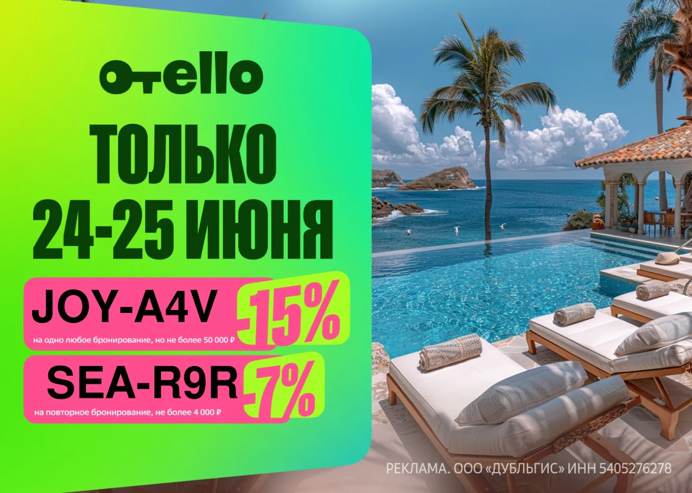 Отели с выгодой в сервисе 🏨 Отелло!