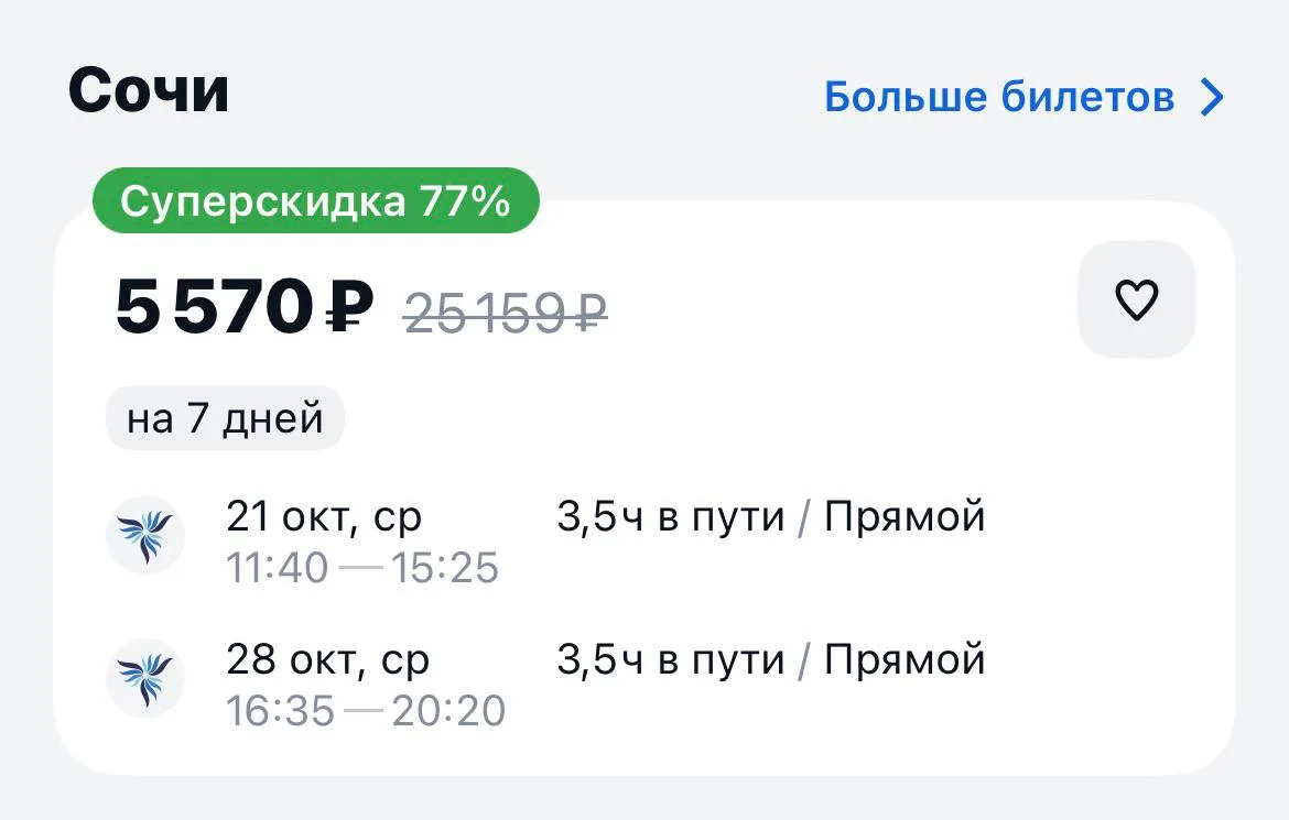 Москва-Сочи и обратно за 5570₽., 21-28 октября, прямые рейсы https://aviasales.tpm.li/8...