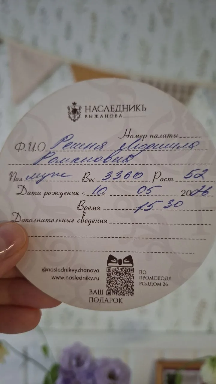 Роддом на Папина