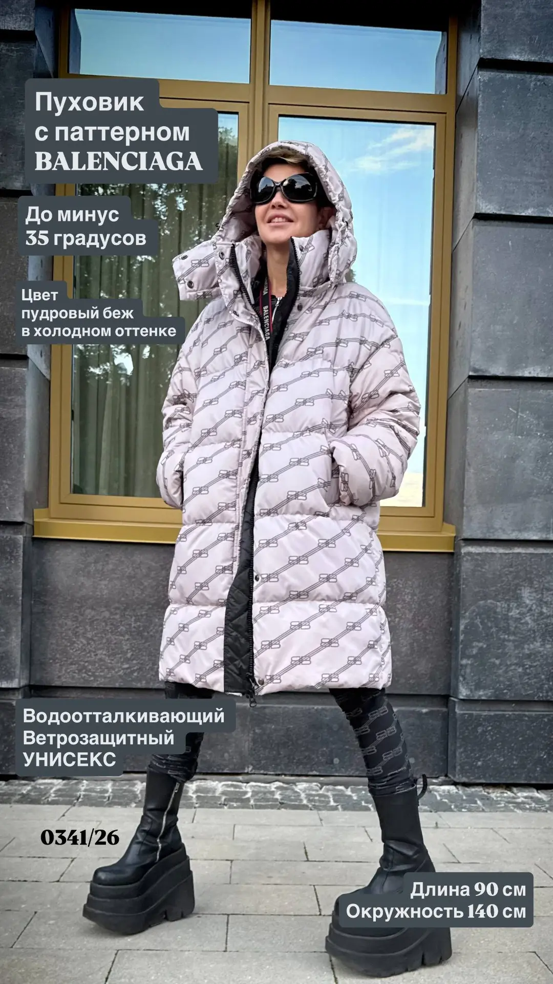 Пуховик с паттерном BALENCIAGA.