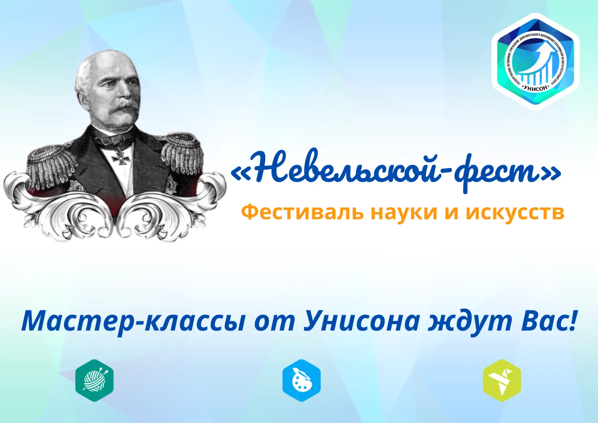 🎉 Фестиваль науки и искусств «Невельской‑фест» — праздник знаний, творчества и вдохнов...