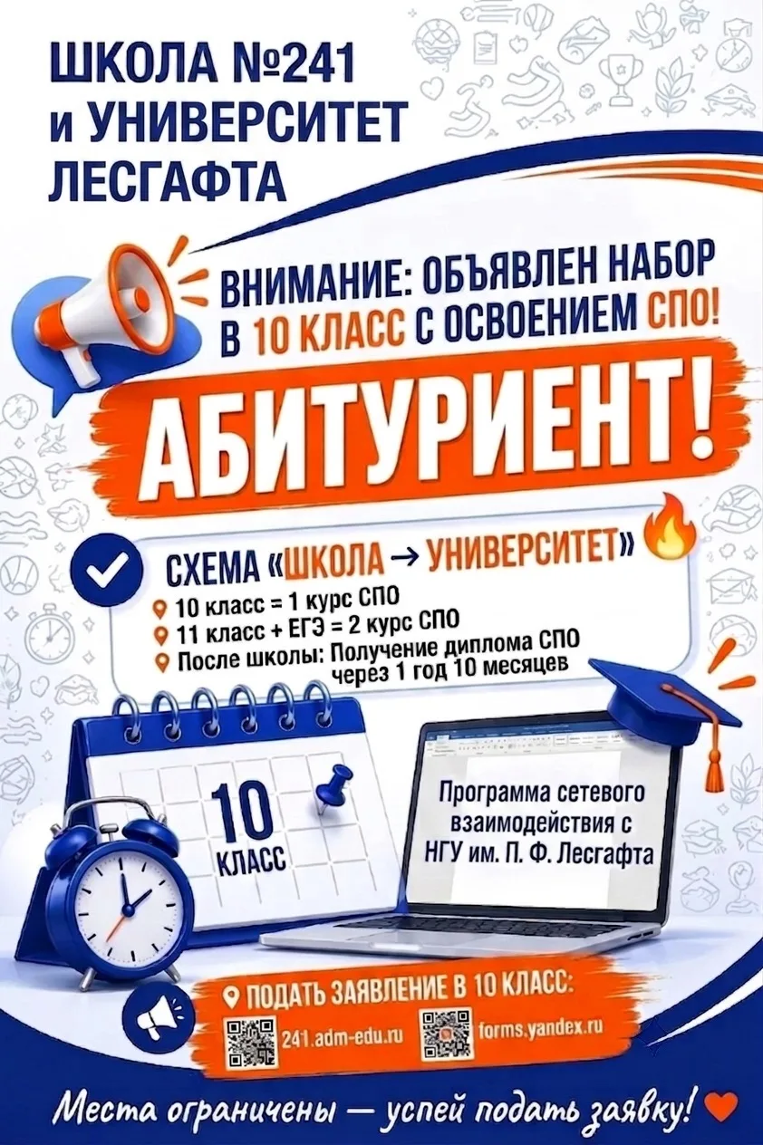 ⚡ Наш сетевой партнер — НГУ им. П.Ф. Лесгафта — начинает приемную кампанию абитуриентов, а мы напоми