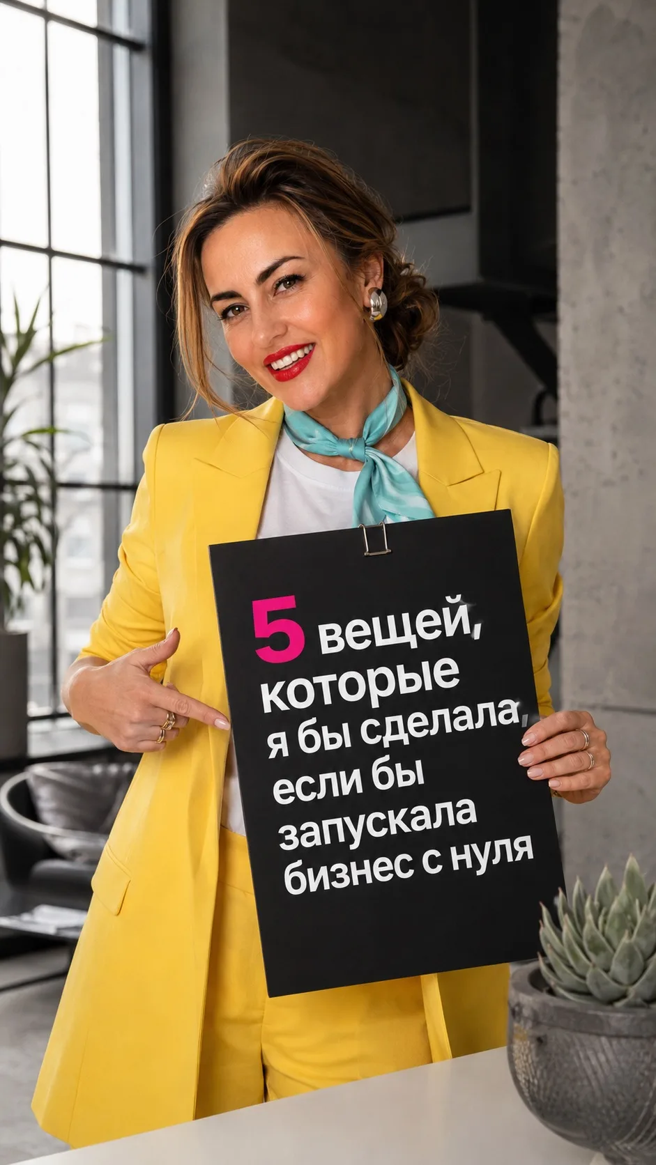 5 вещей, которые я сделала бы, если бы запускала бизнес с нуля прямо сейчас
