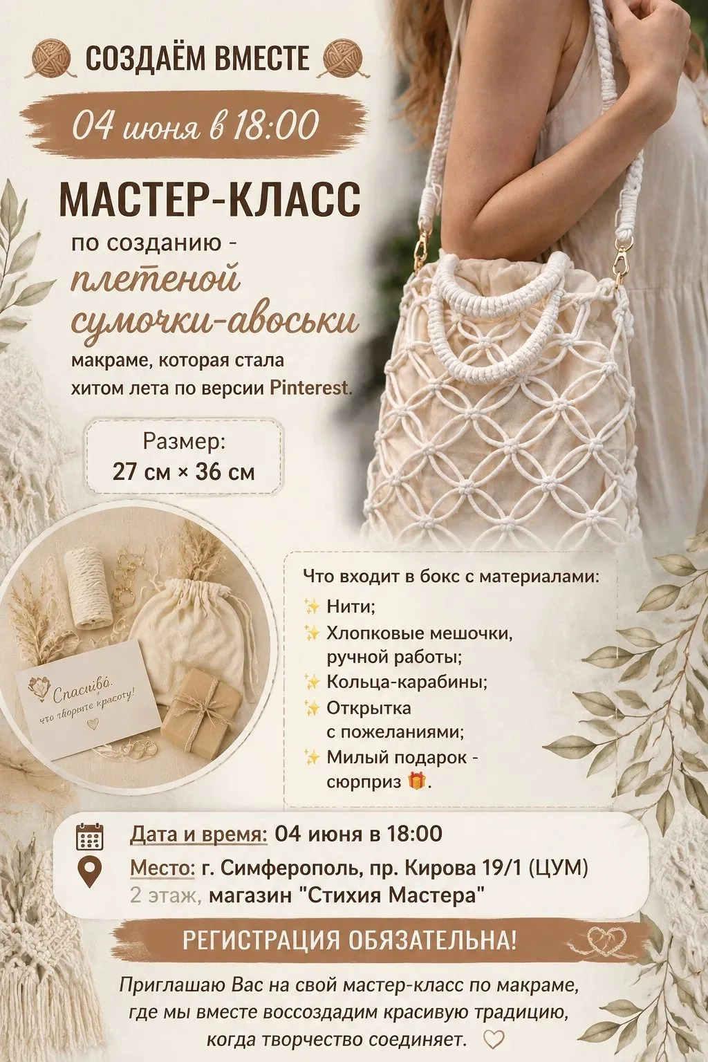 Приглашаем на мастер-класс по созданию сумки в стиле макраме. 4 июня в 18 часов. Запись...
