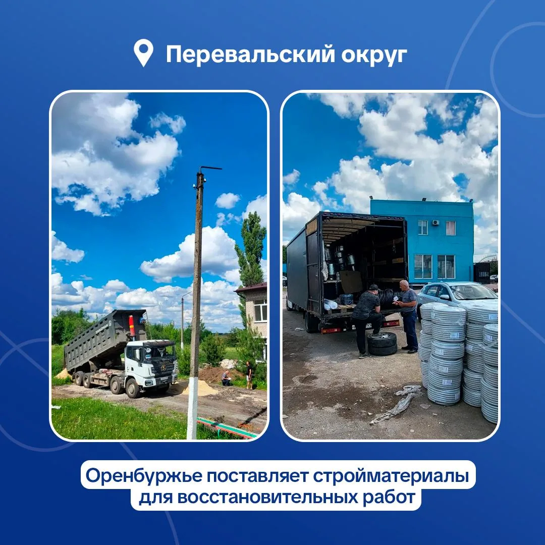 🚚В Перевальск прибыл гуманитарный груз от региона-шефа

Для нужд подрядной организации Оренбургской