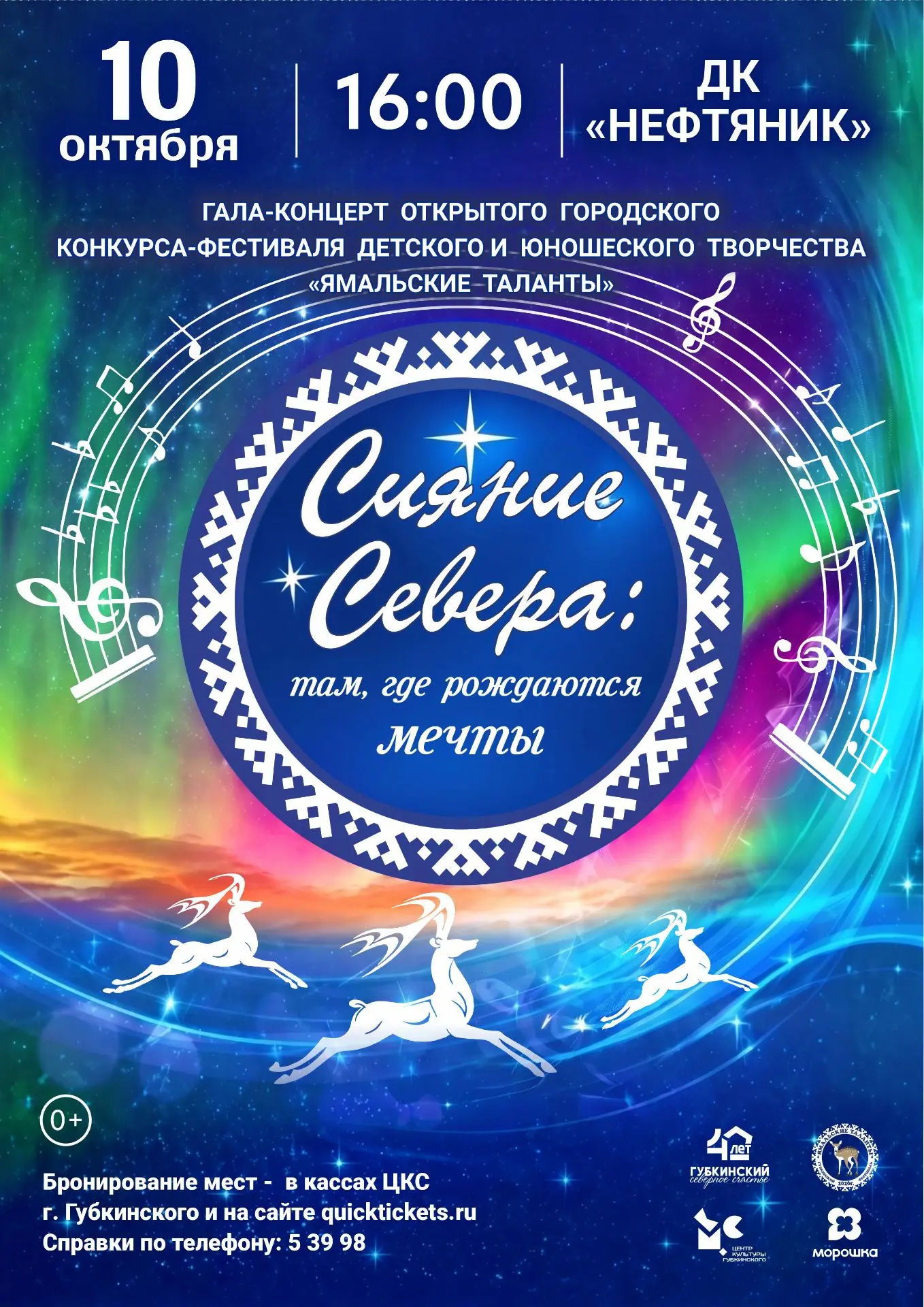 «Сияние Севера»: там, где рождаются мечты!