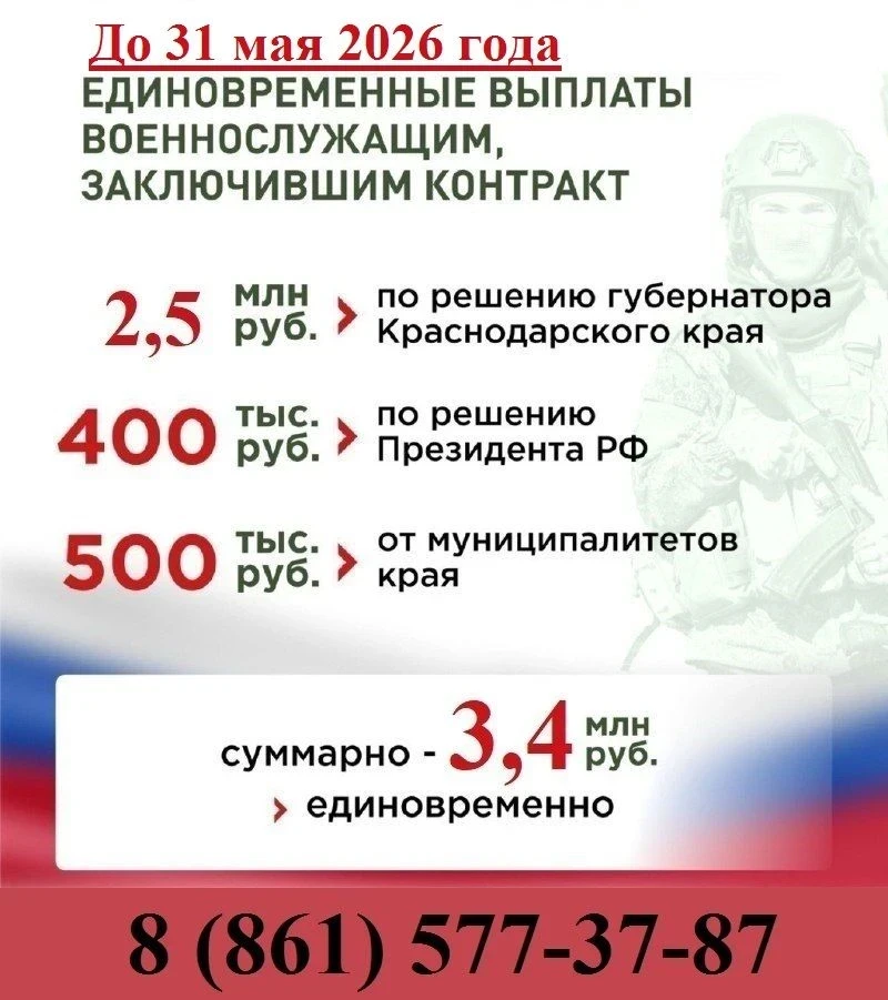 В Краснодарском крае при заключении контракта на прохождение службы единовременно выпла...