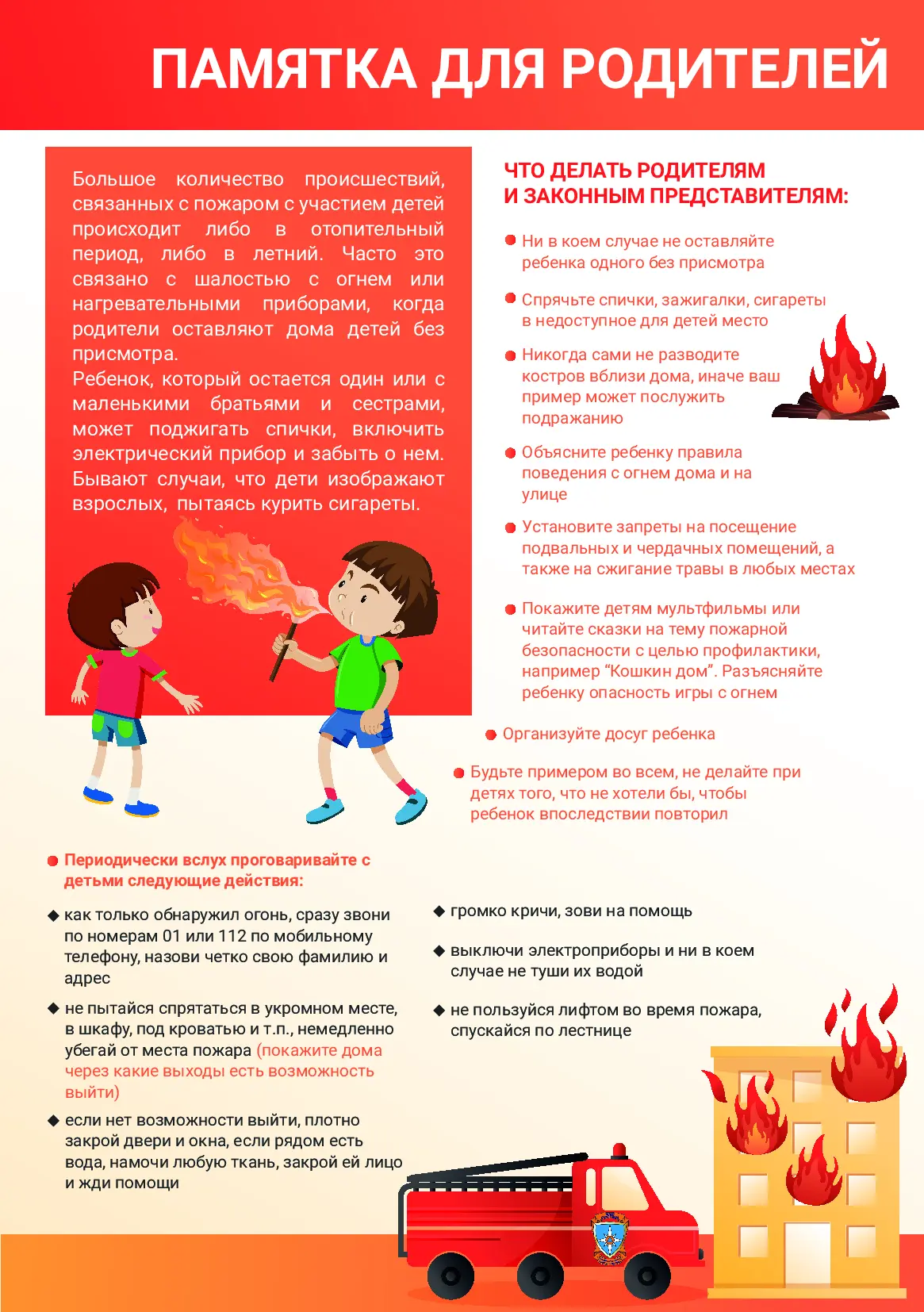 🔥 Лето — период повышенной пожарной опасности! 🔥

Чтобы лето было безопасным, соблюдайте простые п