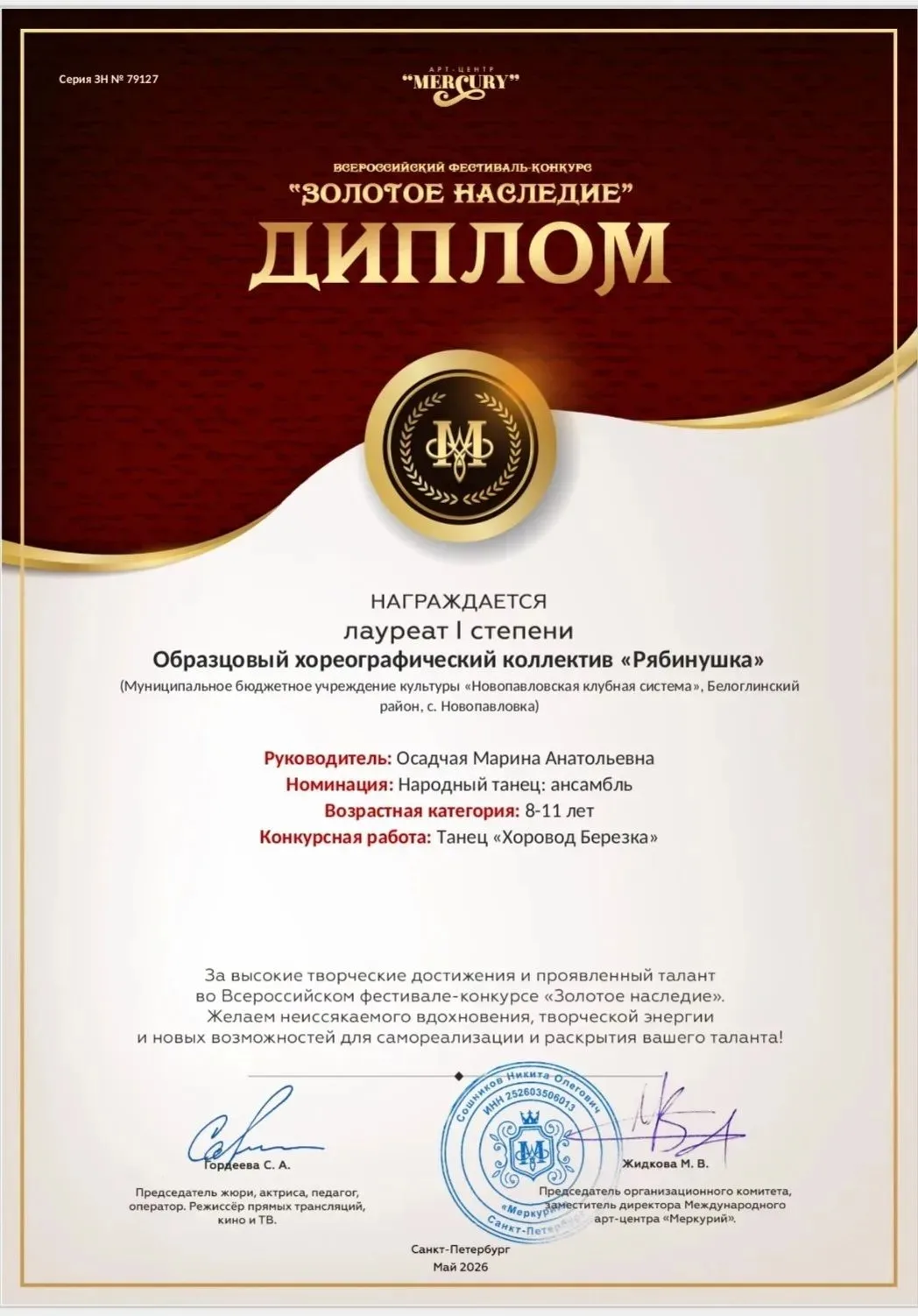 🎉 «Рябинушка» из Новопавловки — Лауреат I степени на всероссийском конкурсе  Образцовый хореографиче