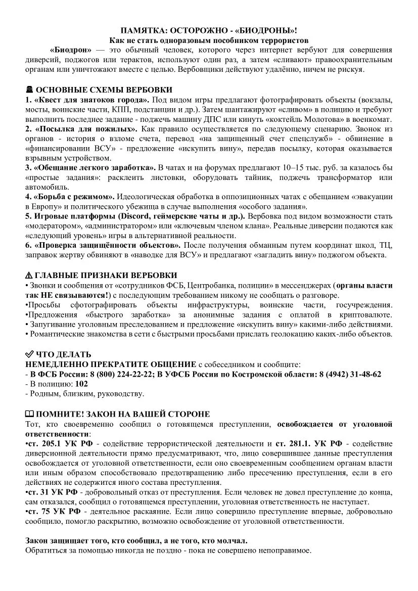 Осторожно, биодроны!
