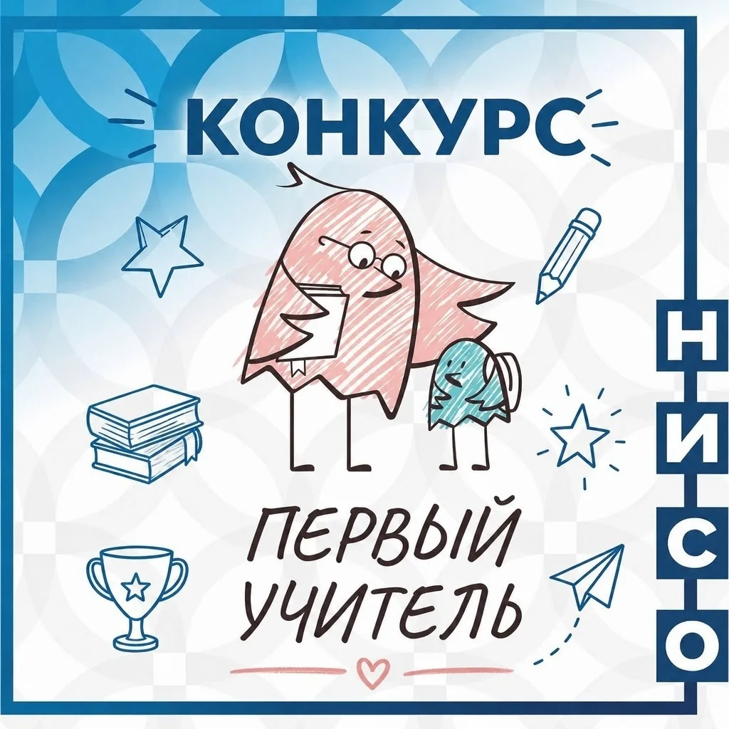 📢 Департамент образования мэрии города Новосибирска и МАУ ДПО «НИСО» объявляют приём з...