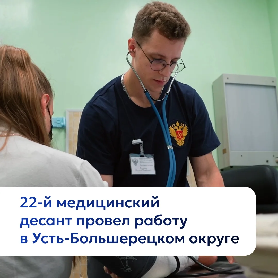 Более 540 жителей Усть‑Большерецкого округа прошли обследование у выездной бригады меди...