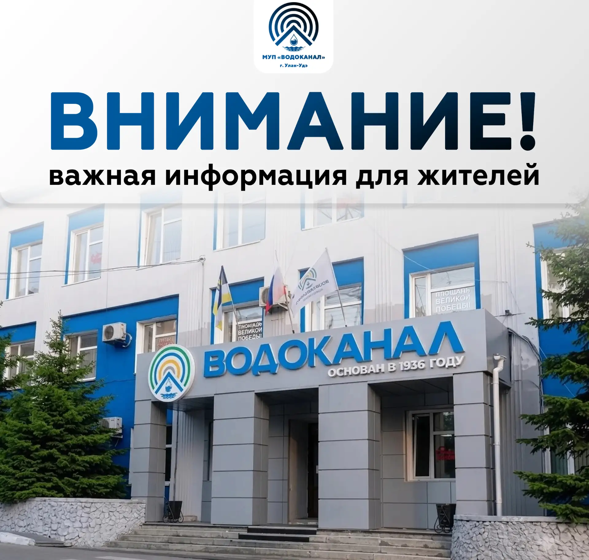 С 1 октября 2026 года МУП «Водоканал» обновляет тарифы на услуги холодного водоснабжени...