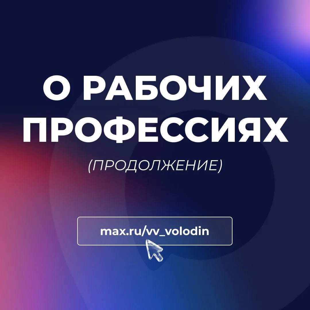 О РАБОЧИХ ПРОФЕССИЯХ