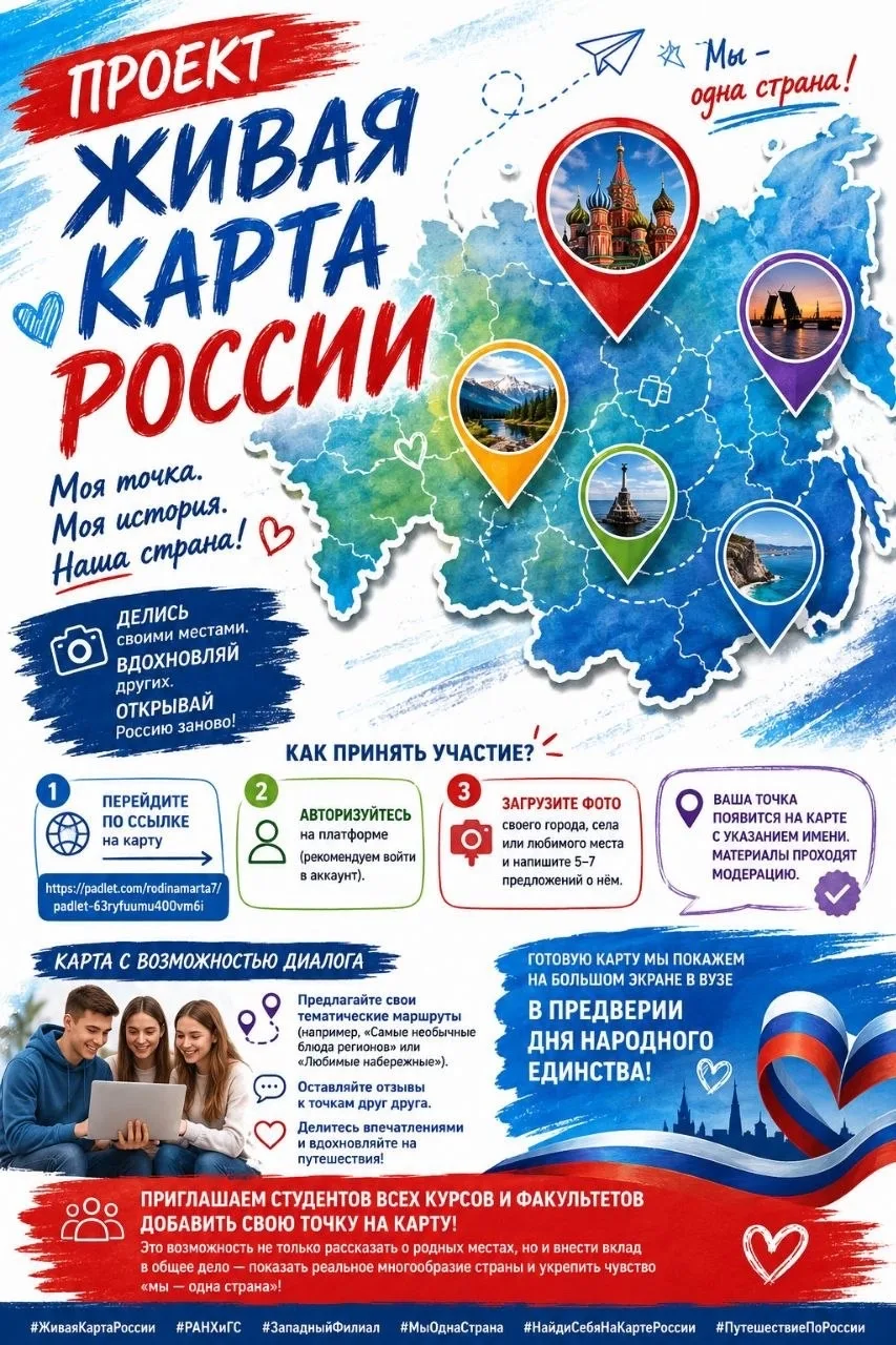 «Живая карта России»