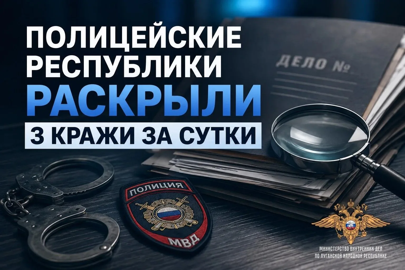 Полицейские республики раскрыли 3 кражи за сутки
 
За сутки сотрудники территориальных органов МВД п