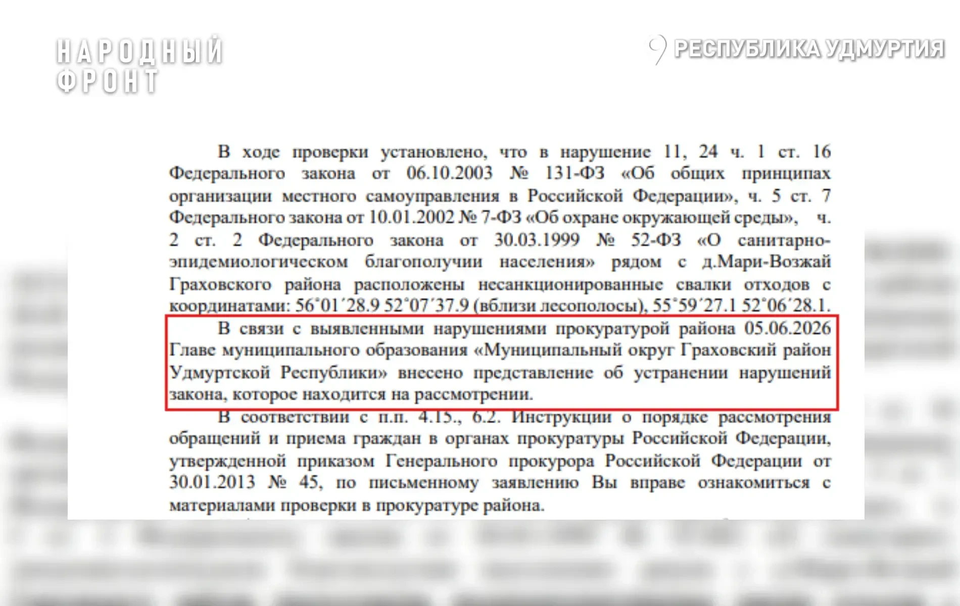Прокуратура потребовала устранить стихийную свалку в Удмуртии после вмешательства Народ...
