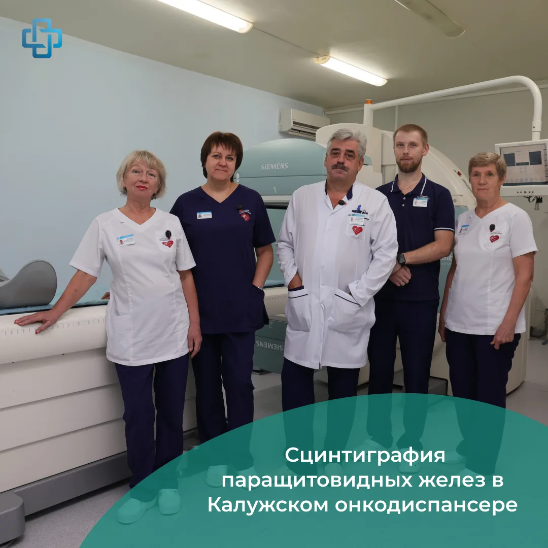 Для пациентов с подозрением на гиперпаратиреоз и при подготовке к хирургическому лечению важна такая