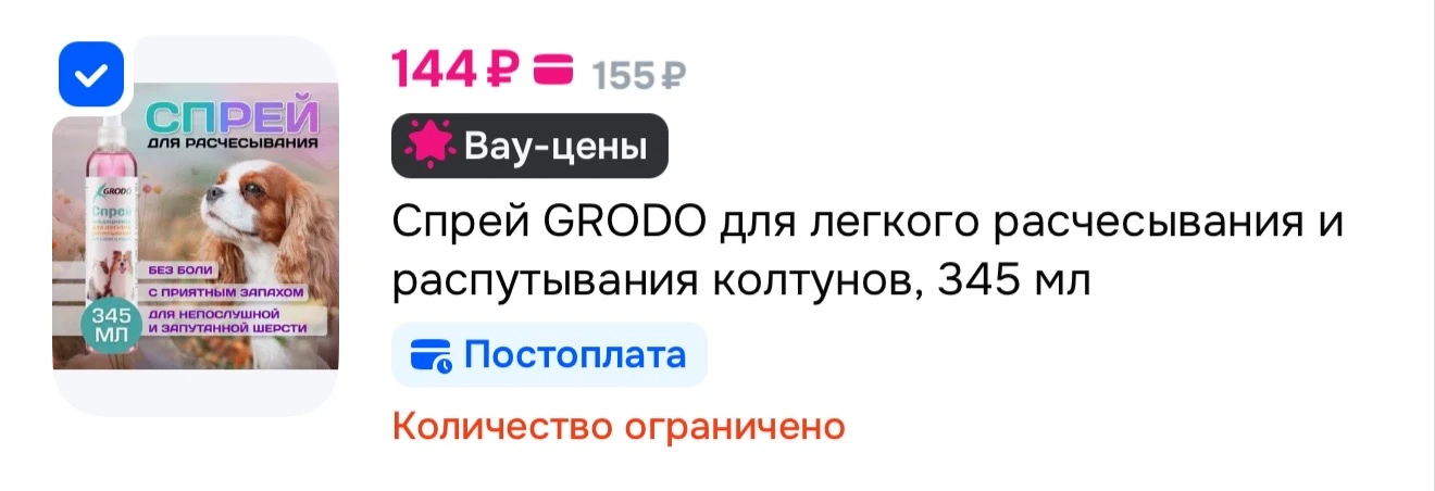 Спрей для расчесывания собак 

https://ozon.ru/t/EAhySc5