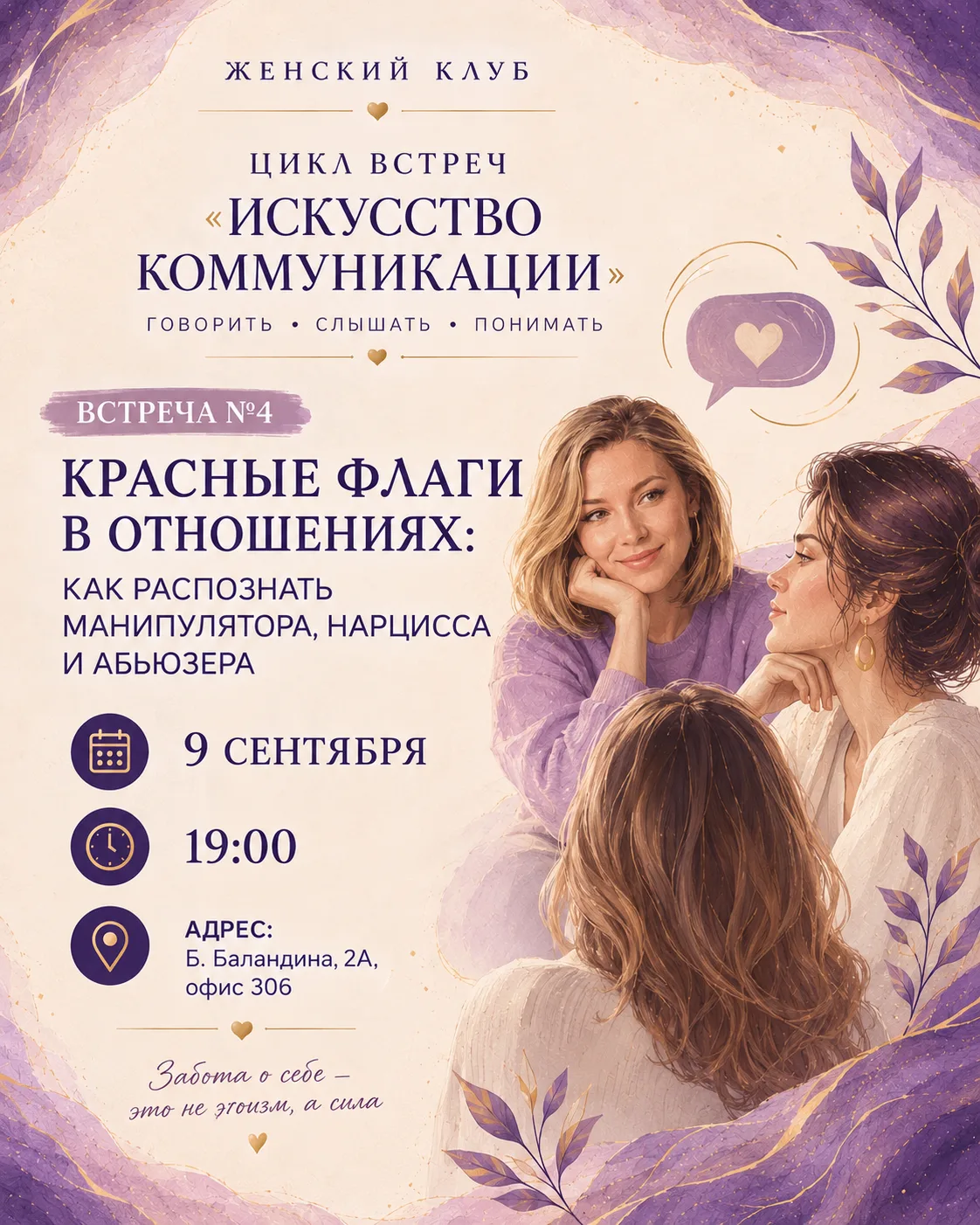 🌸 Продолжаем наш цикл встреч женского клуба