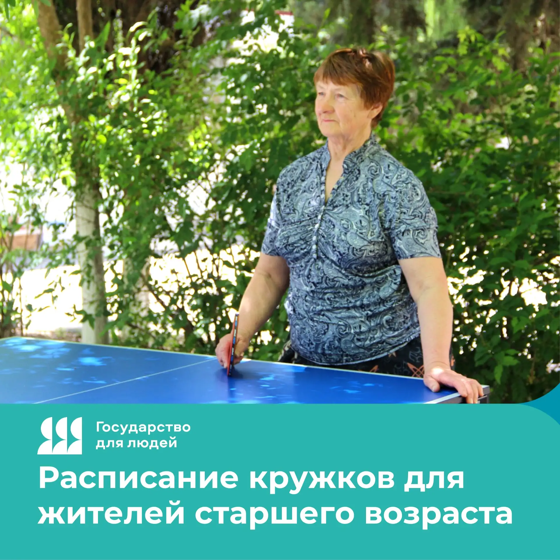 💥 «Активное долголетие»: время для спорта и теплых встреч!