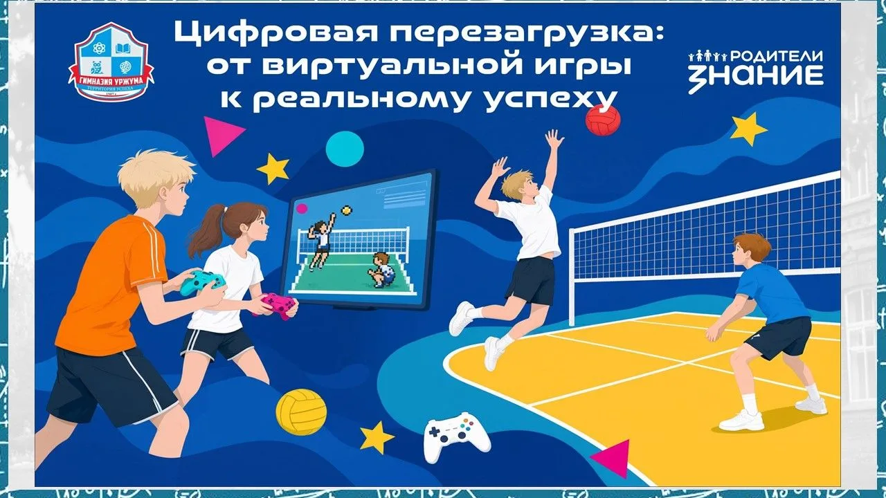 25 сентября для участников проекта "Цифровая перезагрузка: от виртуальной игры к реальн...
