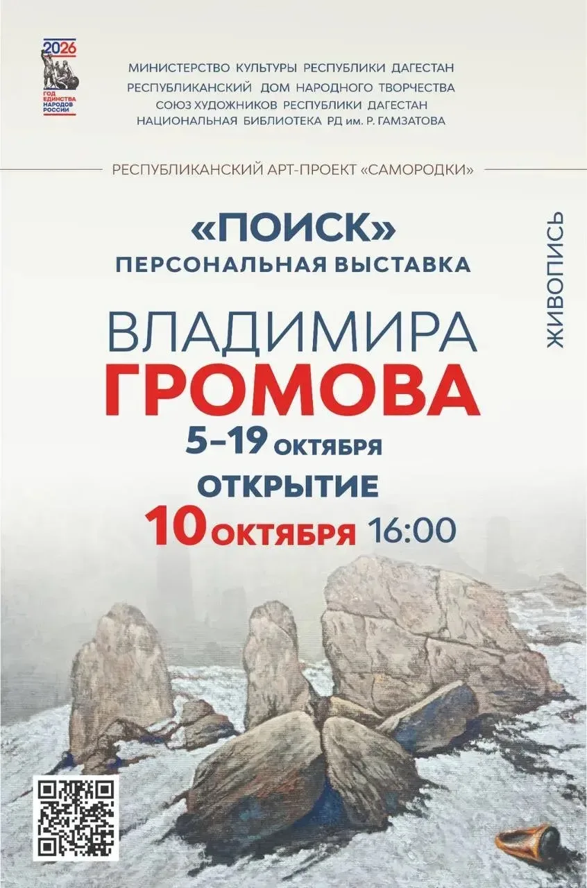 Персональная выставка Владимира Громова откроется в Махачкале