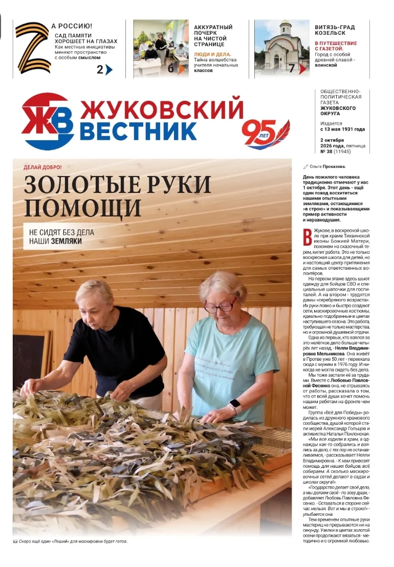 📰 Свежий номер «Жуковского вестника» уже в продаже!